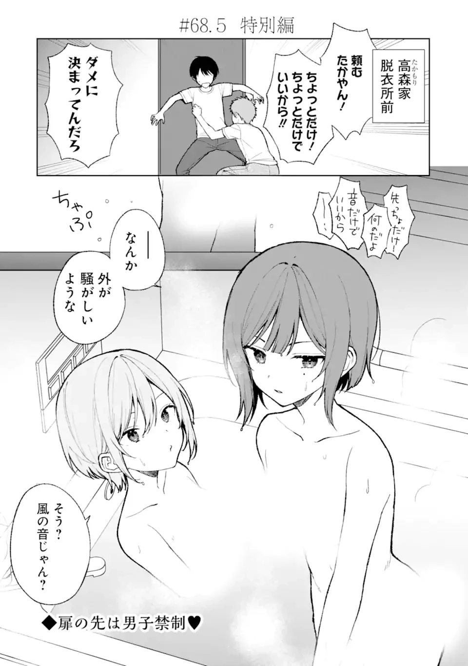 从痴汉手中救下的S级美少女竟然是我的邻座的青梅竹马 痴漢されそうになっているS級美少女を助けたら隣の席の幼馴染だった 第68.5話 - 1