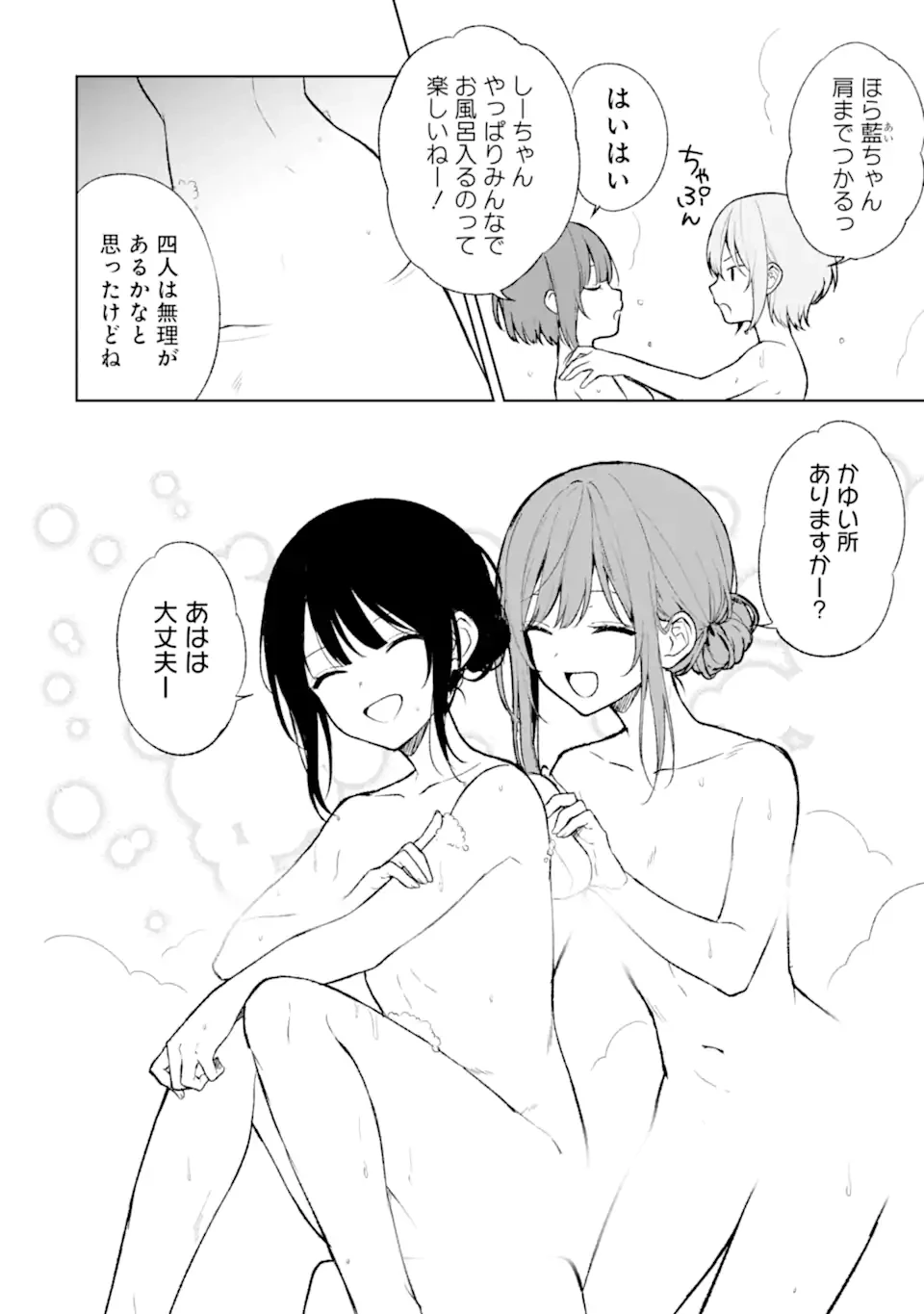 从痴汉手中救下的S级美少女竟然是我的邻座的青梅竹马 痴漢されそうになっているS級美少女を助けたら隣の席の幼馴染だった 第68.5話 - 2