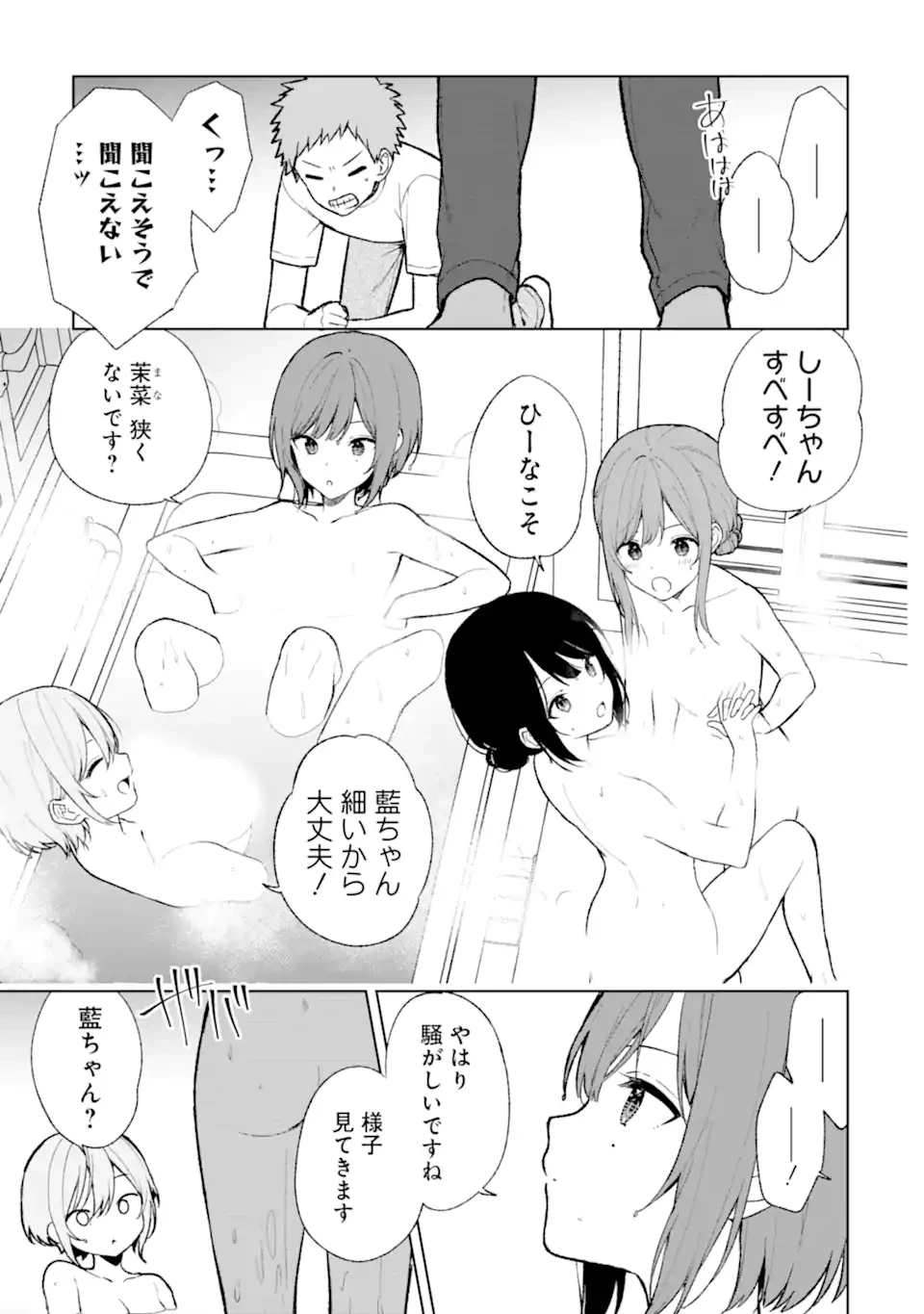 从痴汉手中救下的S级美少女竟然是我的邻座的青梅竹马 痴漢されそうになっているS級美少女を助けたら隣の席の幼馴染だった 第68.5話 - 3