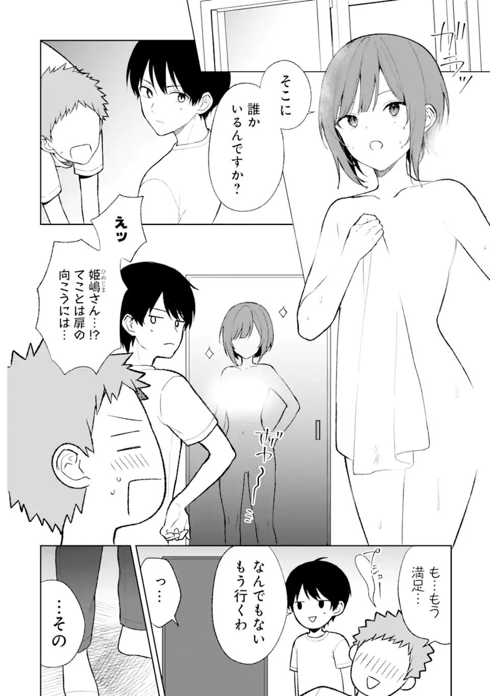 从痴汉手中救下的S级美少女竟然是我的邻座的青梅竹马 痴漢されそうになっているS級美少女を助けたら隣の席の幼馴染だった 第68.5話 - 4