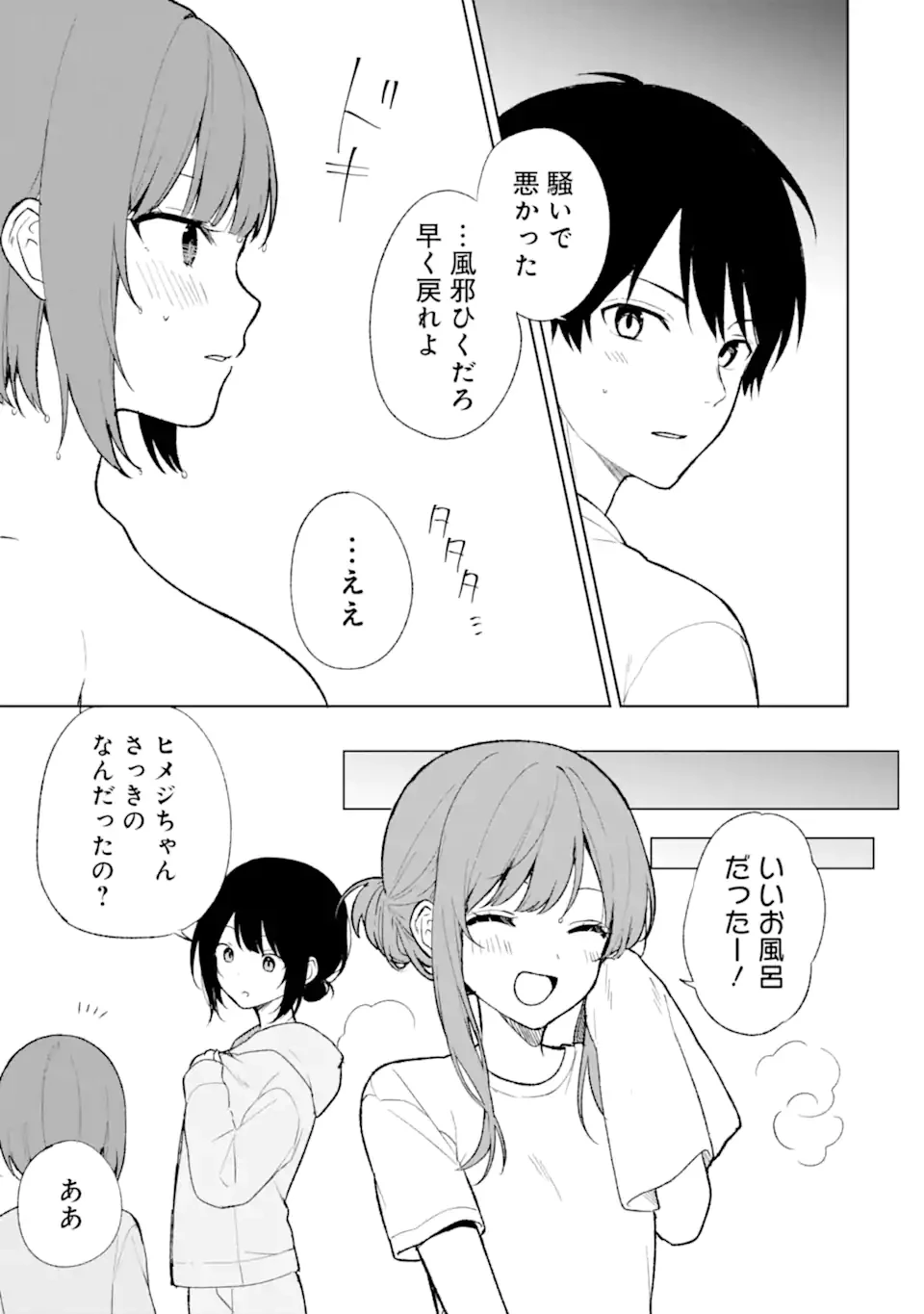 从痴汉手中救下的S级美少女竟然是我的邻座的青梅竹马 痴漢されそうになっているS級美少女を助けたら隣の席の幼馴染だった 第68.5話 - 5