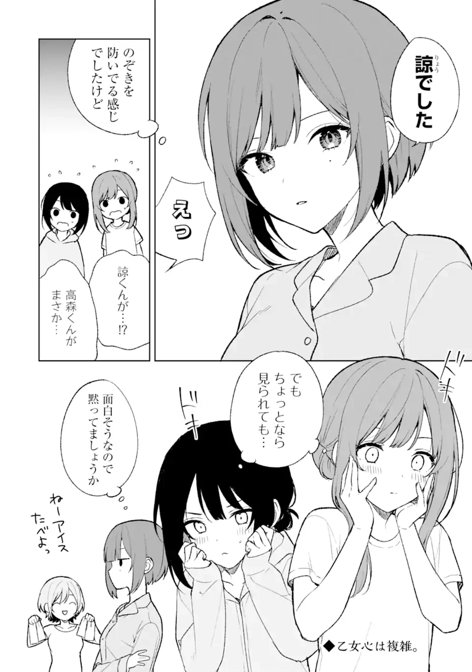 从痴汉手中救下的S级美少女竟然是我的邻座的青梅竹马 痴漢されそうになっているS級美少女を助けたら隣の席の幼馴染だった 第68.5話 - 6