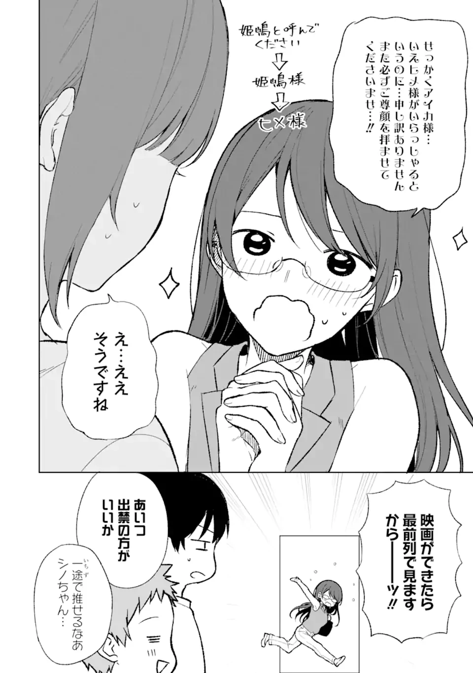 从痴汉手中救下的S级美少女竟然是我的邻座的青梅竹马 痴漢されそうになっているS級美少女を助けたら隣の席の幼馴染だった 第68.2話 - 1
