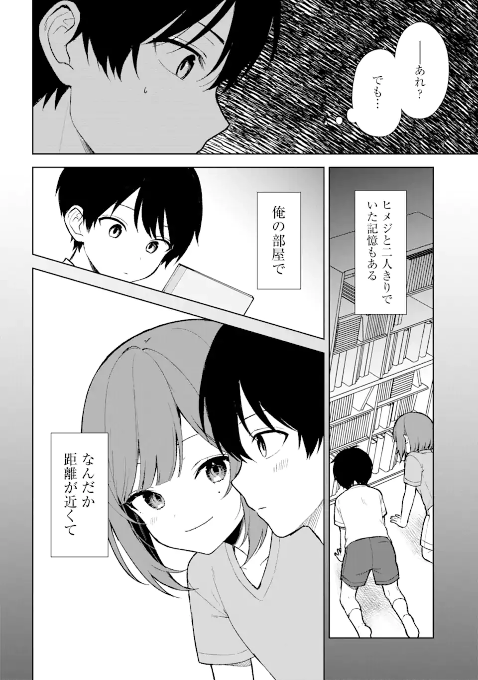 从痴汉手中救下的S级美少女竟然是我的邻座的青梅竹马 痴漢されそうになっているS級美少女を助けたら隣の席の幼馴染だった 第68.1話 - 2