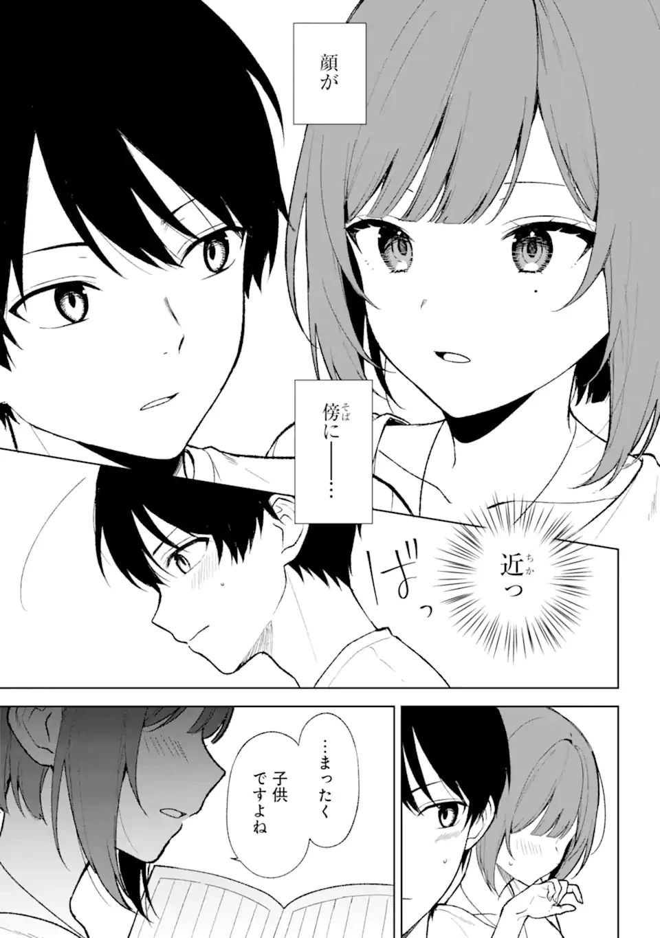 从痴汉手中救下的S级美少女竟然是我的邻座的青梅竹马 痴漢されそうになっているS級美少女を助けたら隣の席の幼馴染だった 第68.1話 - 3