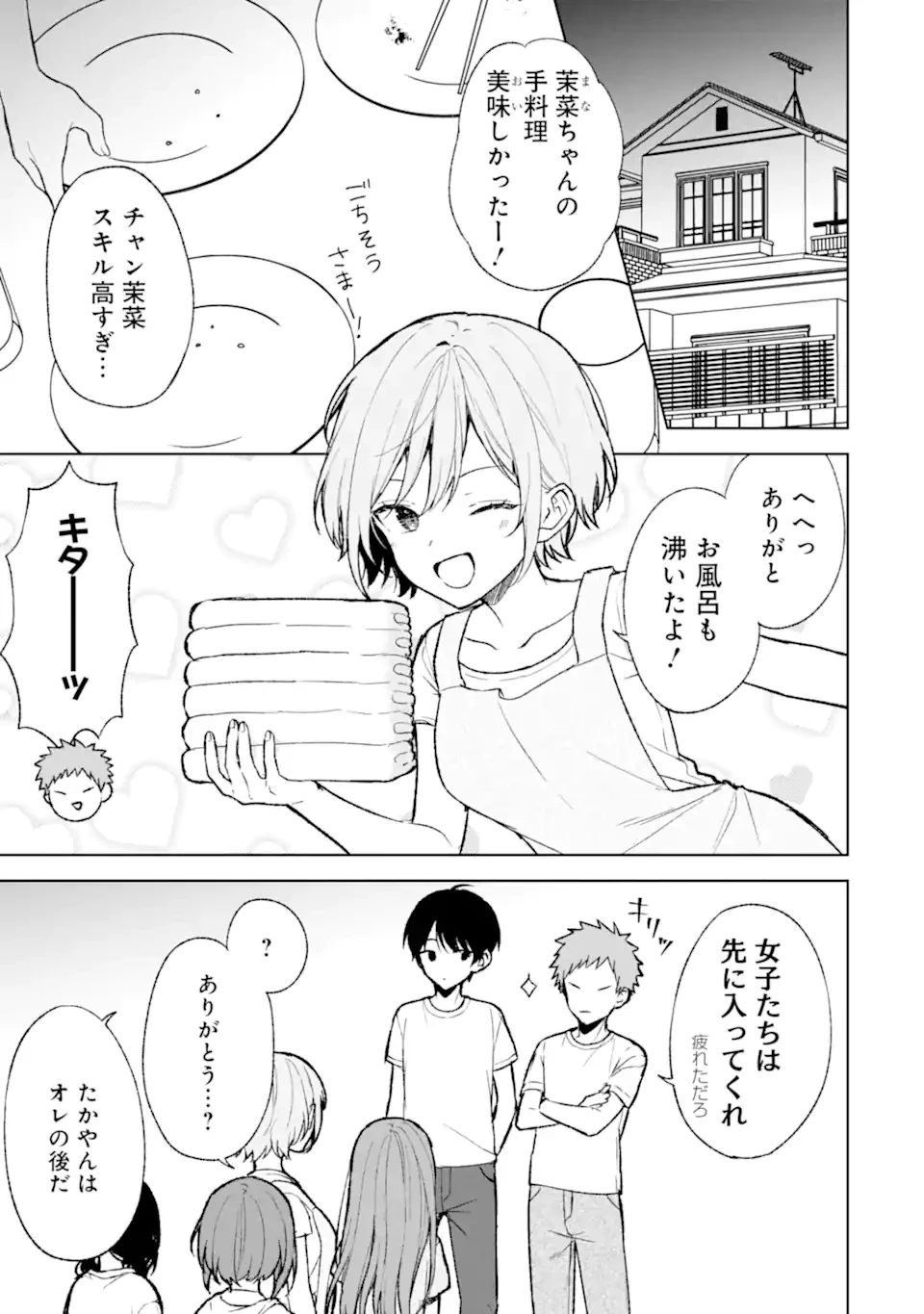 从痴汉手中救下的S级美少女竟然是我的邻座的青梅竹马 痴漢されそうになっているS級美少女を助けたら隣の席の幼馴染だった 第68.2話 - 2