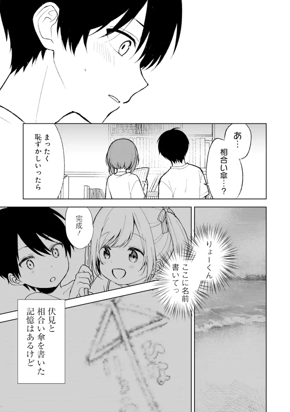 从痴汉手中救下的S级美少女竟然是我的邻座的青梅竹马 痴漢されそうになっているS級美少女を助けたら隣の席の幼馴染だった 第68.1話 - 5