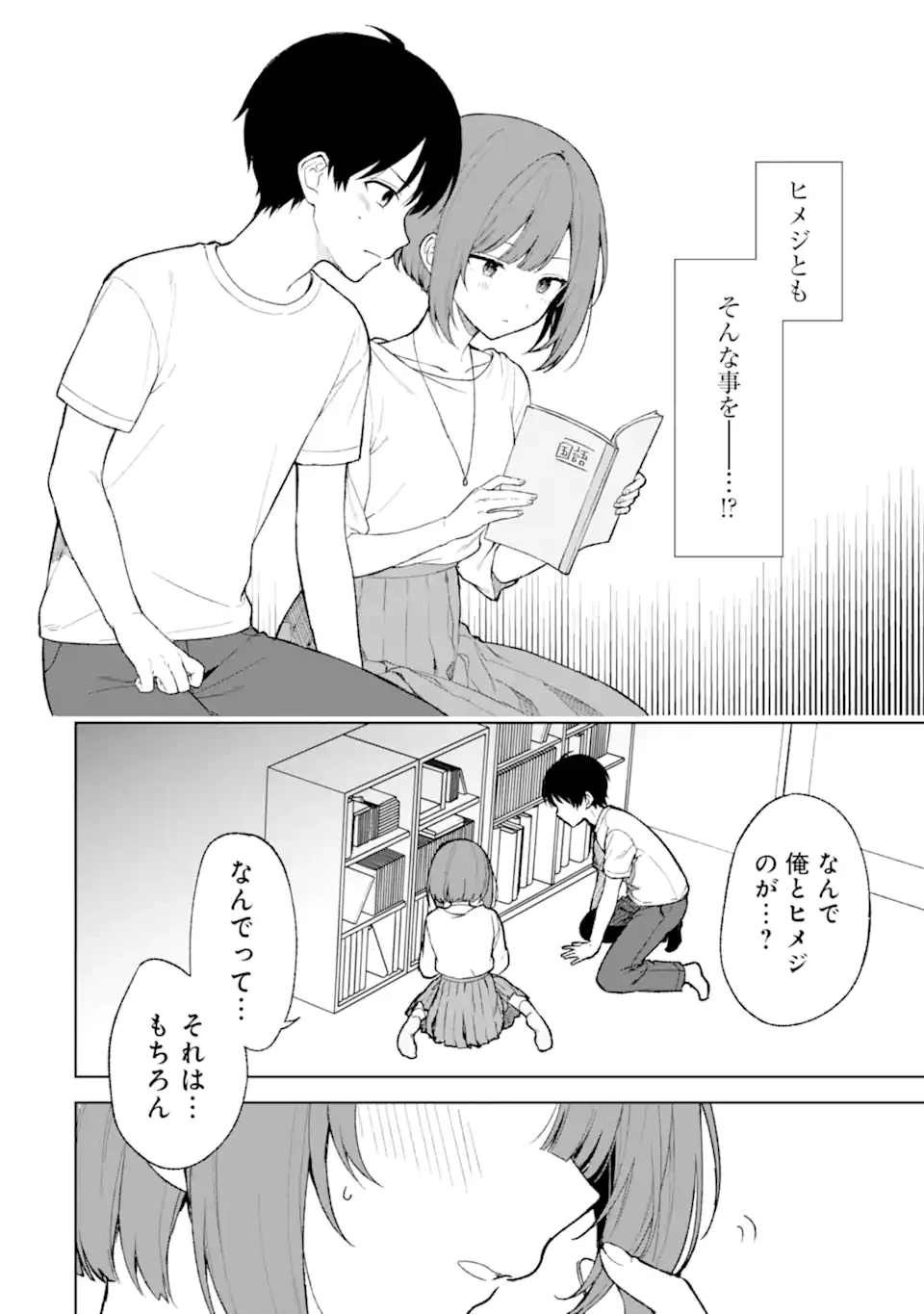 从痴汉手中救下的S级美少女竟然是我的邻座的青梅竹马 痴漢されそうになっているS級美少女を助けたら隣の席の幼馴染だった 第68.1話 - 6