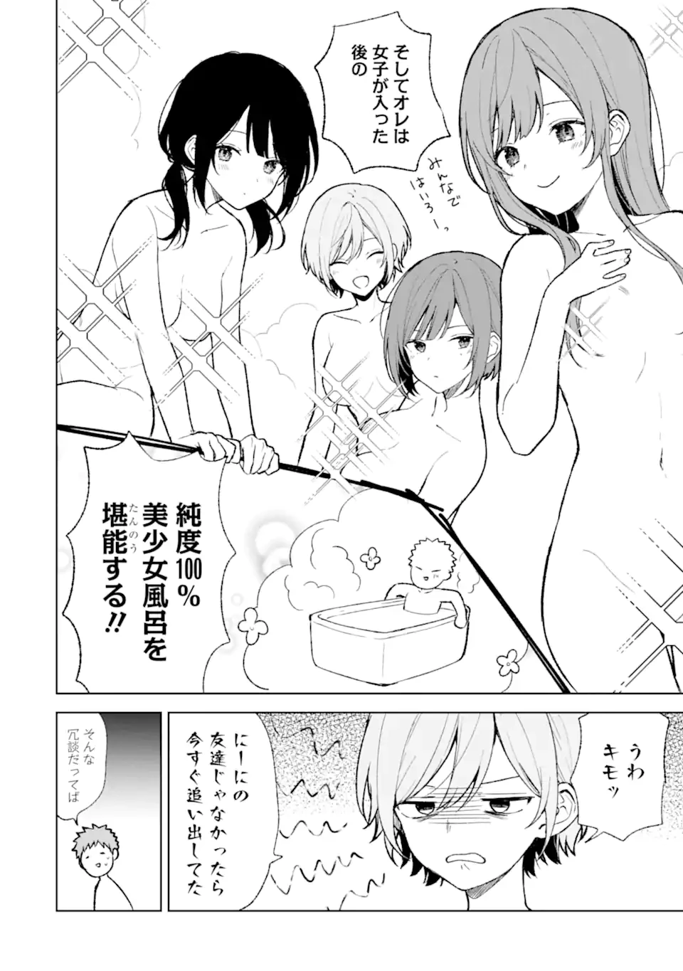从痴汉手中救下的S级美少女竟然是我的邻座的青梅竹马 痴漢されそうになっているS級美少女を助けたら隣の席の幼馴染だった 第68.2話 - 3