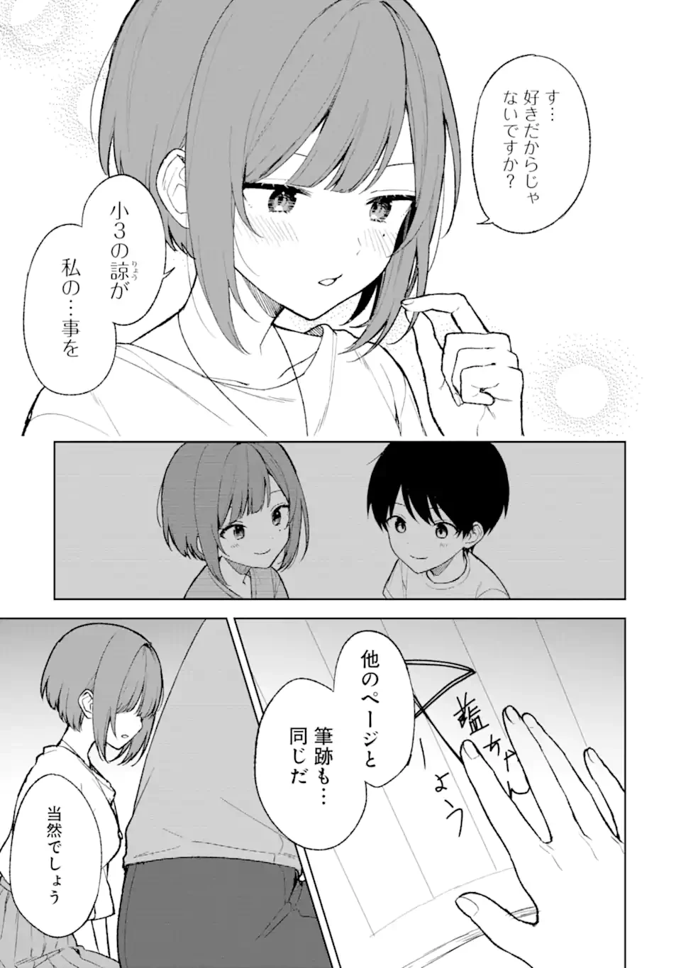 从痴汉手中救下的S级美少女竟然是我的邻座的青梅竹马 痴漢されそうになっているS級美少女を助けたら隣の席の幼馴染だった 第68.1話 - 7