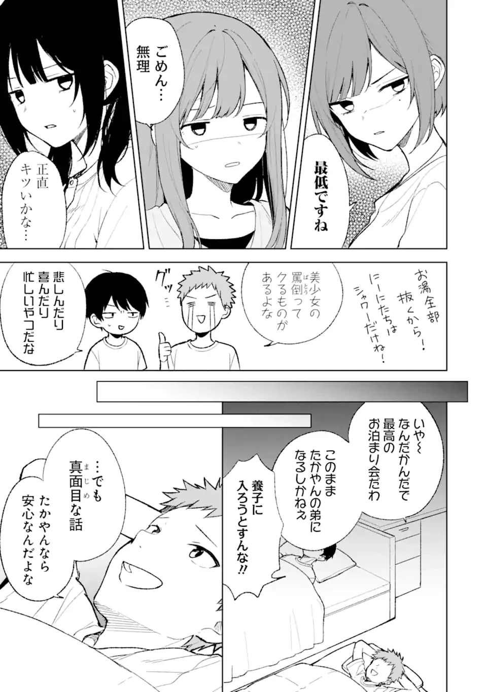 从痴汉手中救下的S级美少女竟然是我的邻座的青梅竹马 痴漢されそうになっているS級美少女を助けたら隣の席の幼馴染だった 第68.2話 - 4