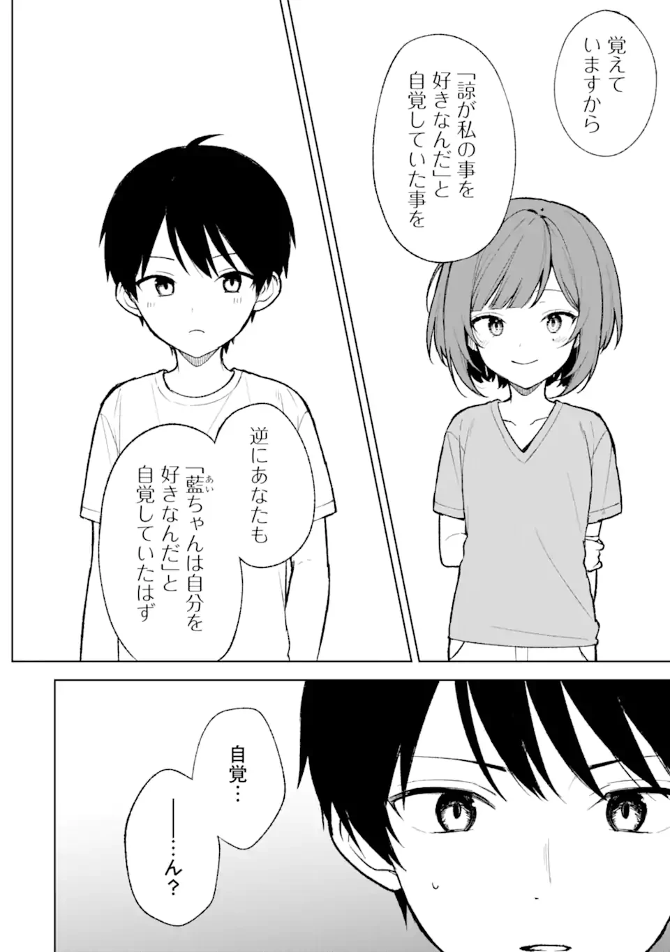 从痴汉手中救下的S级美少女竟然是我的邻座的青梅竹马 痴漢されそうになっているS級美少女を助けたら隣の席の幼馴染だった 第68.1話 - 8