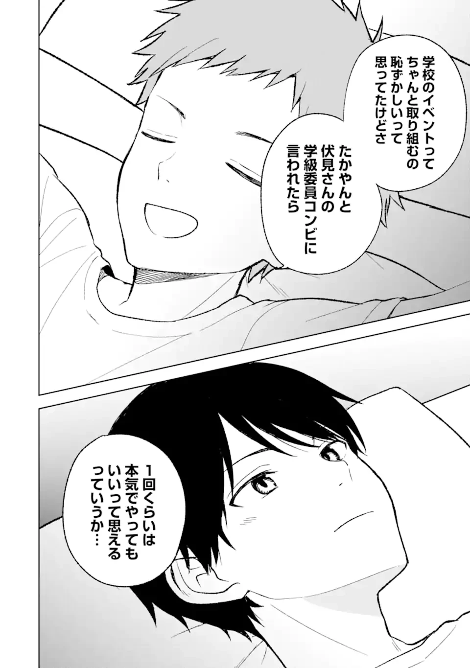 从痴汉手中救下的S级美少女竟然是我的邻座的青梅竹马 痴漢されそうになっているS級美少女を助けたら隣の席の幼馴染だった 第68.2話 - 5