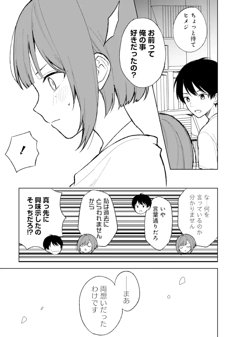 从痴汉手中救下的S级美少女竟然是我的邻座的青梅竹马 痴漢されそうになっているS級美少女を助けたら隣の席の幼馴染だった 第68.1話 - 9