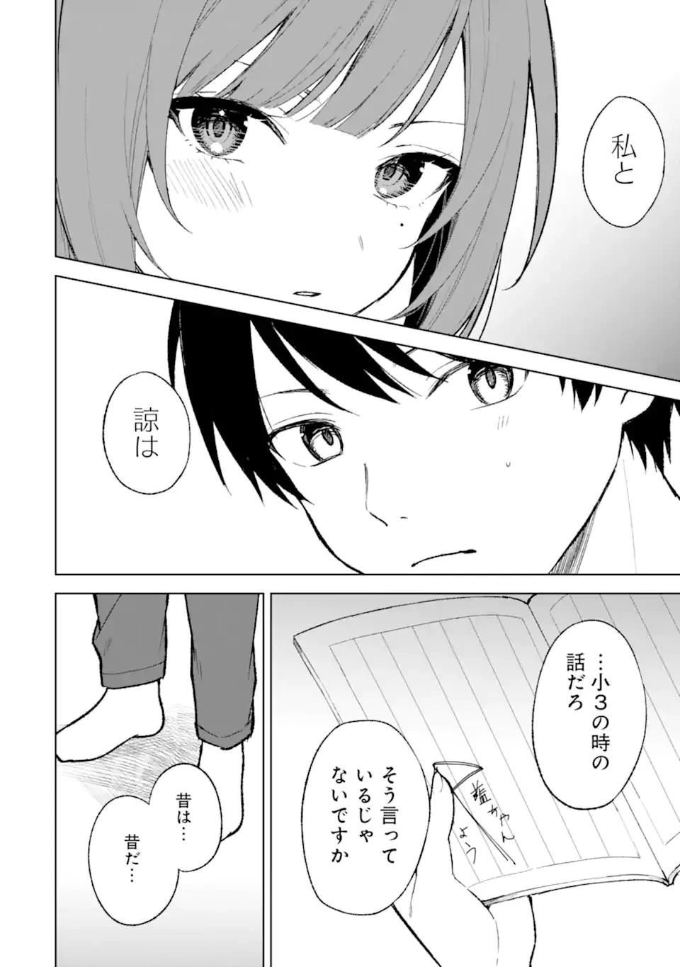 从痴汉手中救下的S级美少女竟然是我的邻座的青梅竹马 痴漢されそうになっているS級美少女を助けたら隣の席の幼馴染だった 第68.1話 - 10