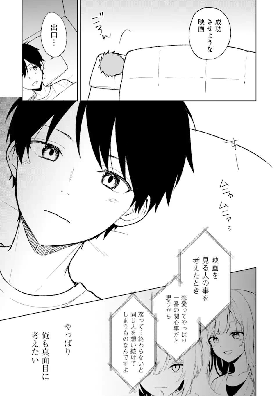 从痴汉手中救下的S级美少女竟然是我的邻座的青梅竹马 痴漢されそうになっているS級美少女を助けたら隣の席の幼馴染だった 第68.2話 - 6