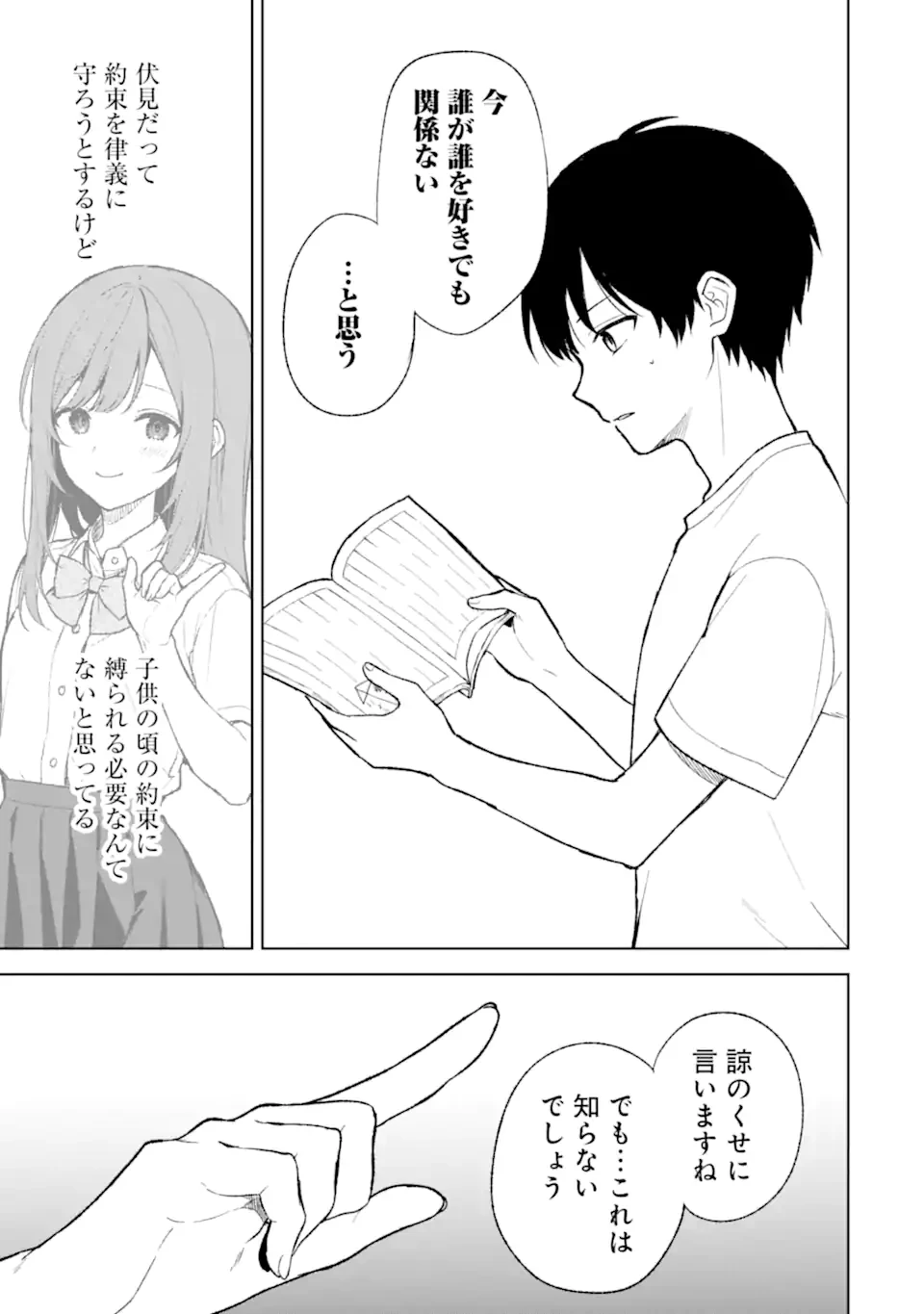 从痴汉手中救下的S级美少女竟然是我的邻座的青梅竹马 痴漢されそうになっているS級美少女を助けたら隣の席の幼馴染だった 第68.1話 - 11