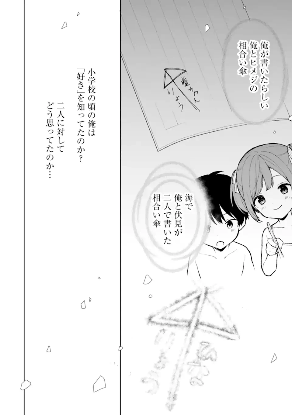 从痴汉手中救下的S级美少女竟然是我的邻座的青梅竹马 痴漢されそうになっているS級美少女を助けたら隣の席の幼馴染だった 第68.2話 - 7