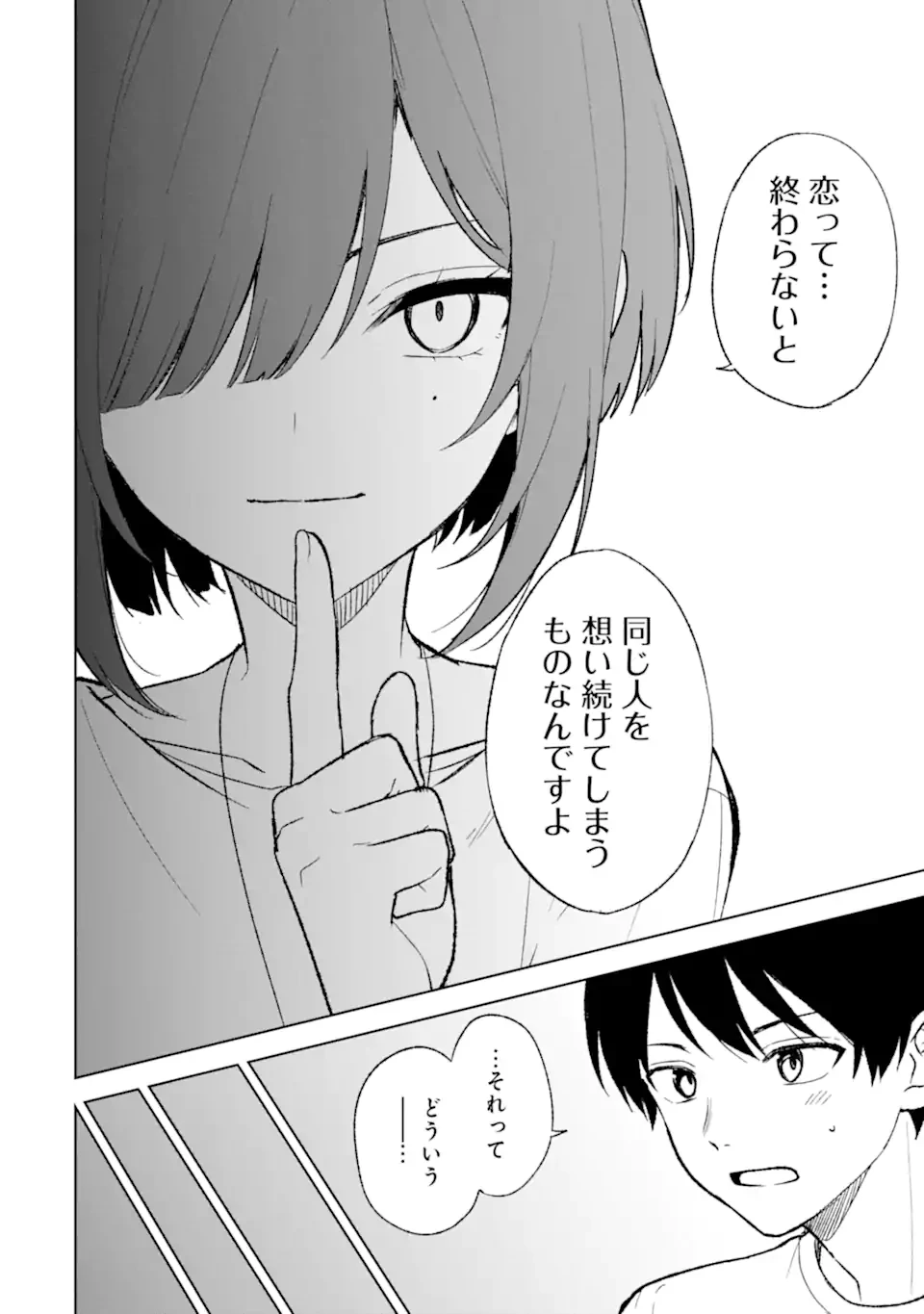 从痴汉手中救下的S级美少女竟然是我的邻座的青梅竹马 痴漢されそうになっているS級美少女を助けたら隣の席の幼馴染だった 第68.1話 - 12