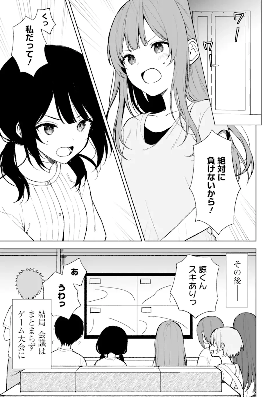 从痴汉手中救下的S级美少女竟然是我的邻座的青梅竹马 痴漢されそうになっているS級美少女を助けたら隣の席の幼馴染だった 第68.1話 - 13