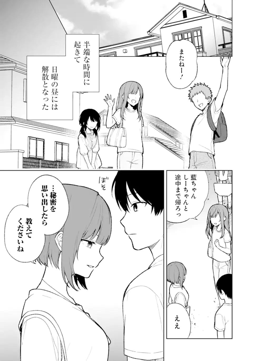 从痴汉手中救下的S级美少女竟然是我的邻座的青梅竹马 痴漢されそうになっているS級美少女を助けたら隣の席の幼馴染だった 第68.2話 - 8