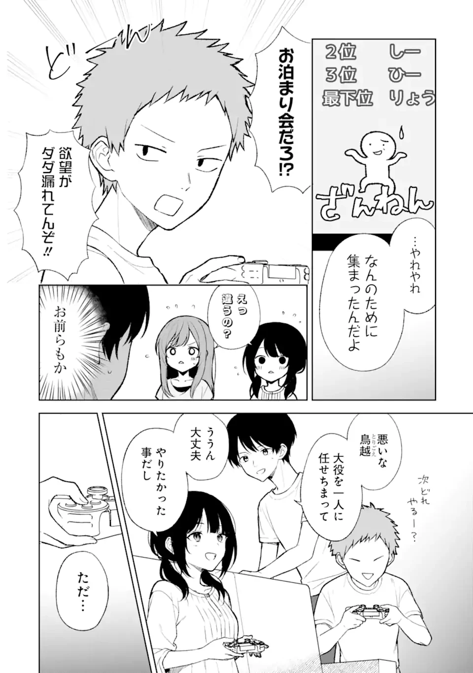 从痴汉手中救下的S级美少女竟然是我的邻座的青梅竹马 痴漢されそうになっているS級美少女を助けたら隣の席の幼馴染だった 第68.1話 - 14