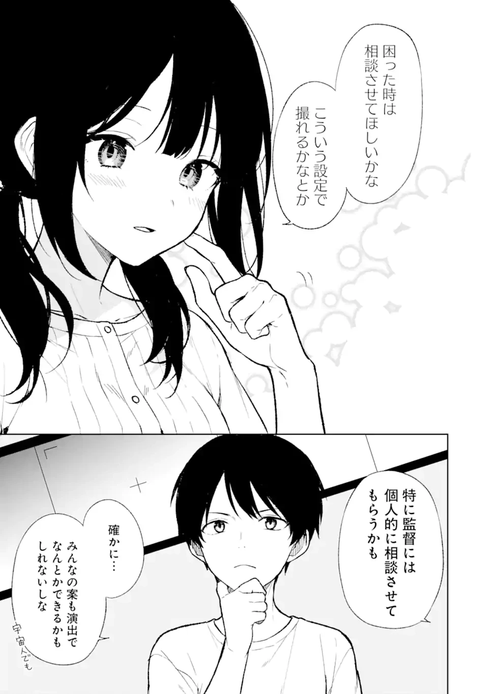 从痴汉手中救下的S级美少女竟然是我的邻座的青梅竹马 痴漢されそうになっているS級美少女を助けたら隣の席の幼馴染だった 第68.1話 - 15