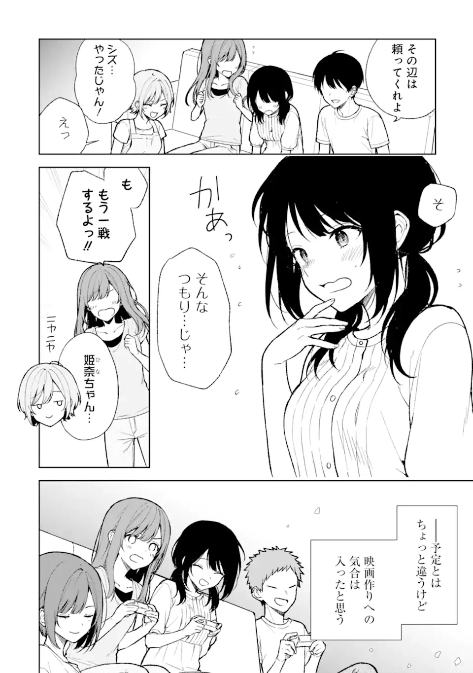 从痴汉手中救下的S级美少女竟然是我的邻座的青梅竹马 痴漢されそうになっているS級美少女を助けたら隣の席の幼馴染だった 第68.1話 - 16