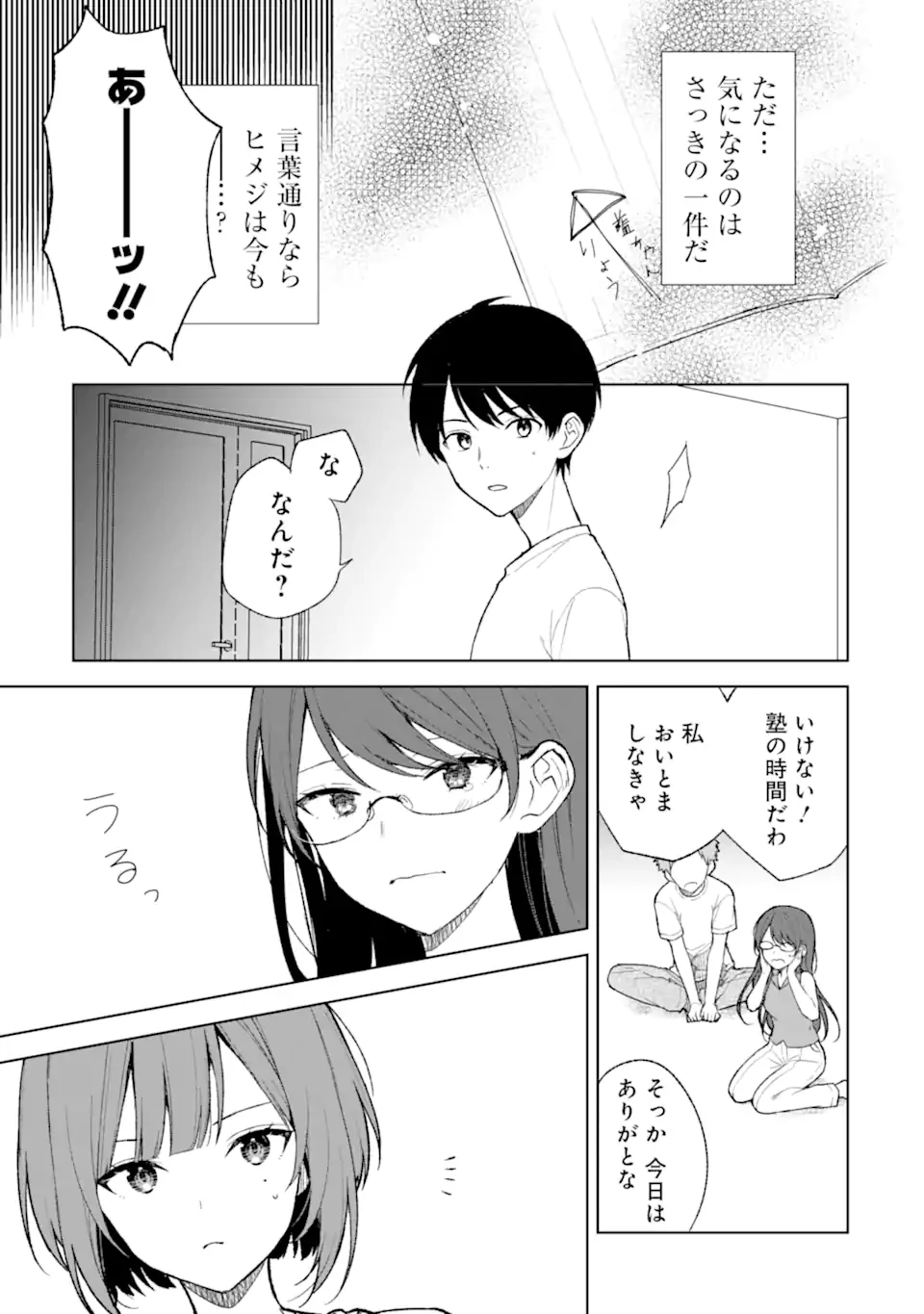 从痴汉手中救下的S级美少女竟然是我的邻座的青梅竹马 痴漢されそうになっているS級美少女を助けたら隣の席の幼馴染だった 第68.1話 - 17