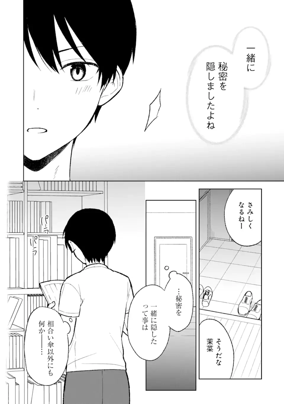 从痴汉手中救下的S级美少女竟然是我的邻座的青梅竹马 痴漢されそうになっているS級美少女を助けたら隣の席の幼馴染だった 第68.2話 - 9