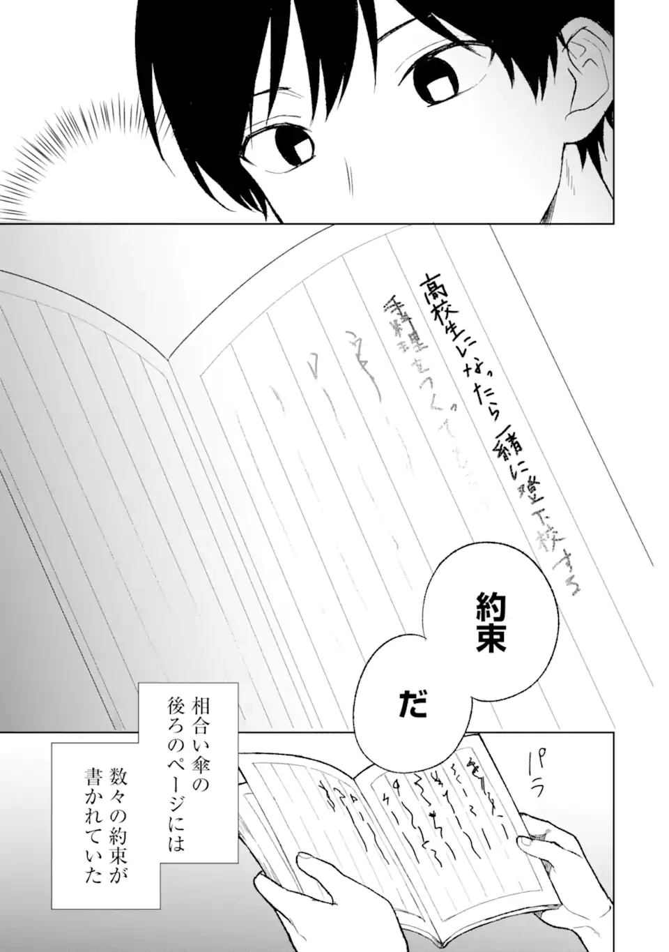 从痴汉手中救下的S级美少女竟然是我的邻座的青梅竹马 痴漢されそうになっているS級美少女を助けたら隣の席の幼馴染だった 第68.2話 - 10