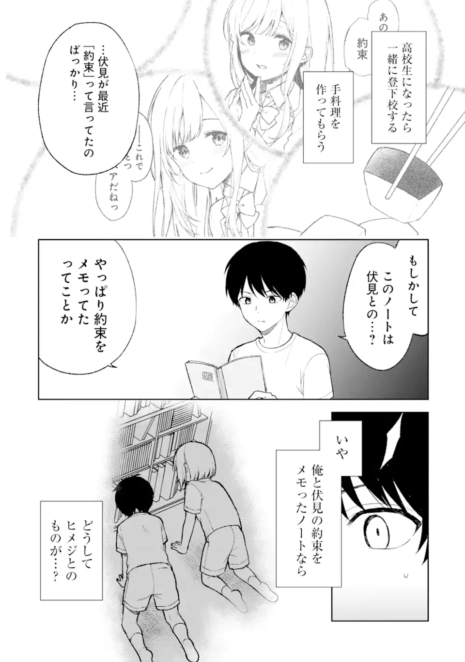 从痴汉手中救下的S级美少女竟然是我的邻座的青梅竹马 痴漢されそうになっているS級美少女を助けたら隣の席の幼馴染だった 第68.2話 - 11