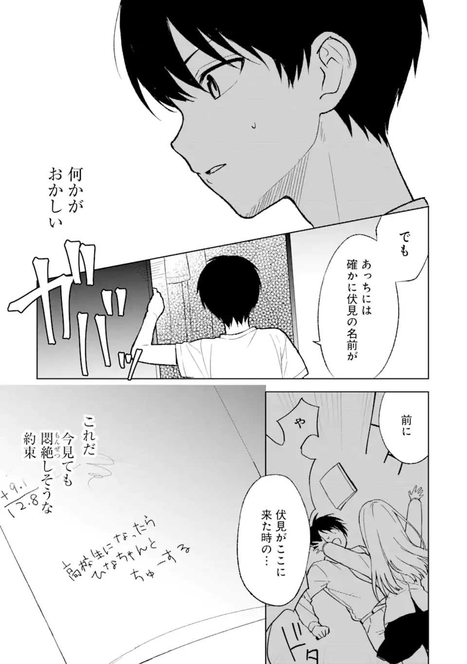 从痴汉手中救下的S级美少女竟然是我的邻座的青梅竹马 痴漢されそうになっているS級美少女を助けたら隣の席の幼馴染だった 第68.2話 - 12