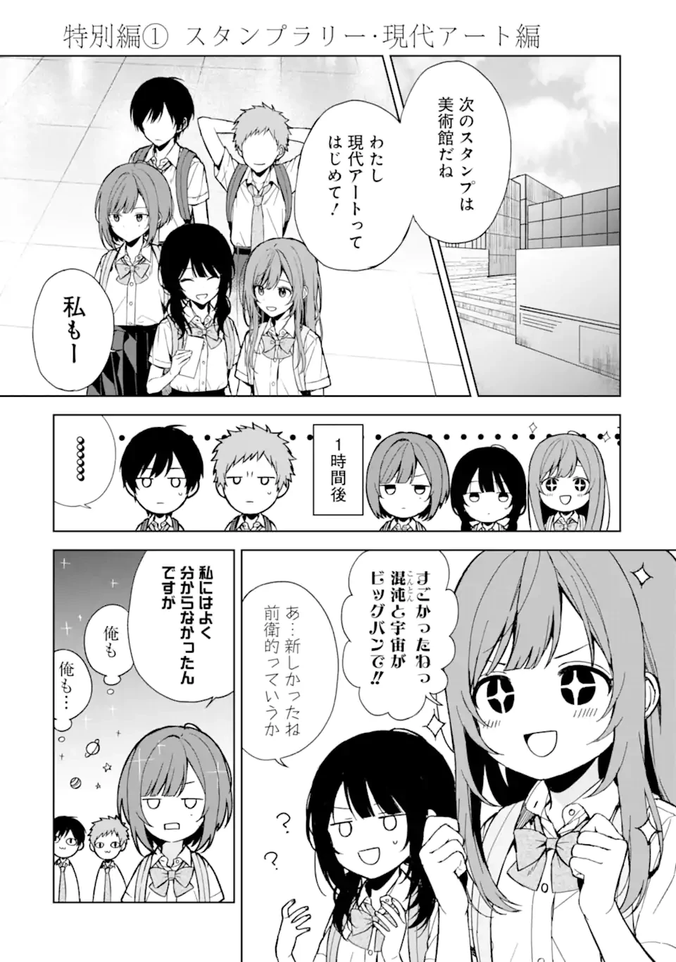 从痴汉手中救下的S级美少女竟然是我的邻座的青梅竹马 痴漢されそうになっているS級美少女を助けたら隣の席の幼馴染だった 第64.5話 - 1
