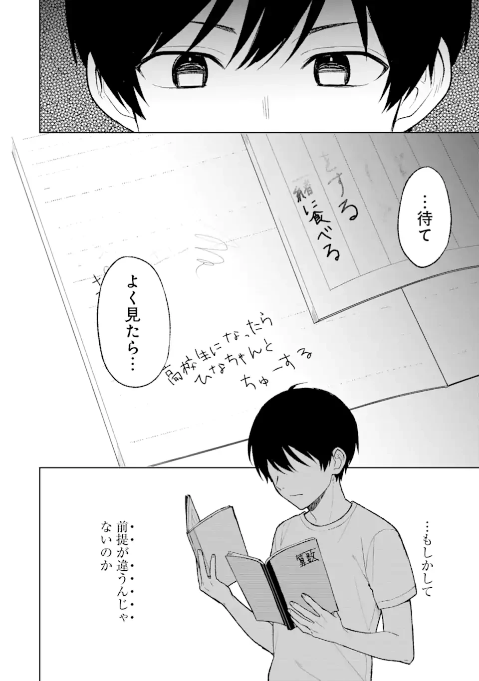 从痴汉手中救下的S级美少女竟然是我的邻座的青梅竹马 痴漢されそうになっているS級美少女を助けたら隣の席の幼馴染だった 第68.2話 - 13