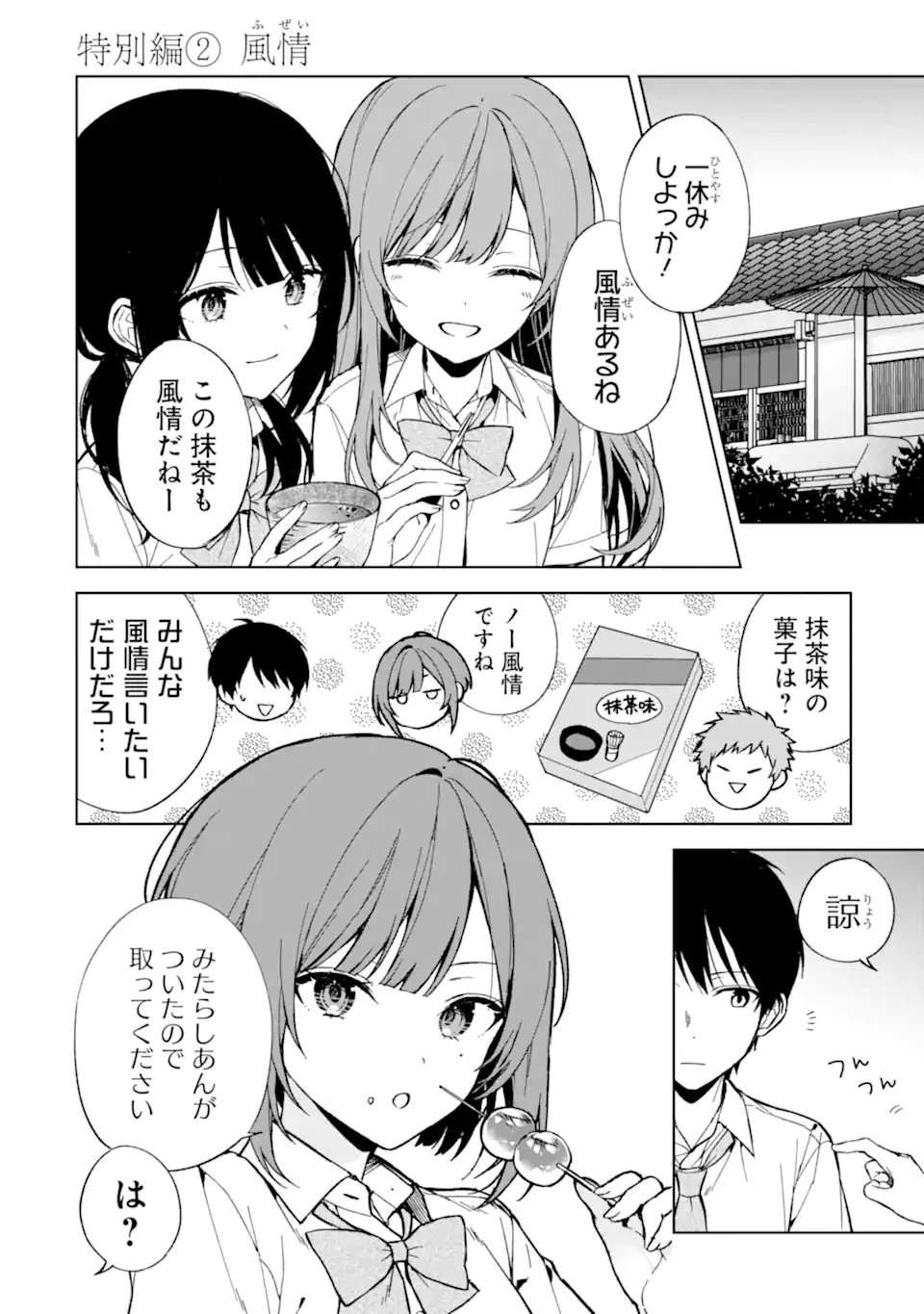 从痴汉手中救下的S级美少女竟然是我的邻座的青梅竹马 痴漢されそうになっているS級美少女を助けたら隣の席の幼馴染だった 第64.5話 - 2