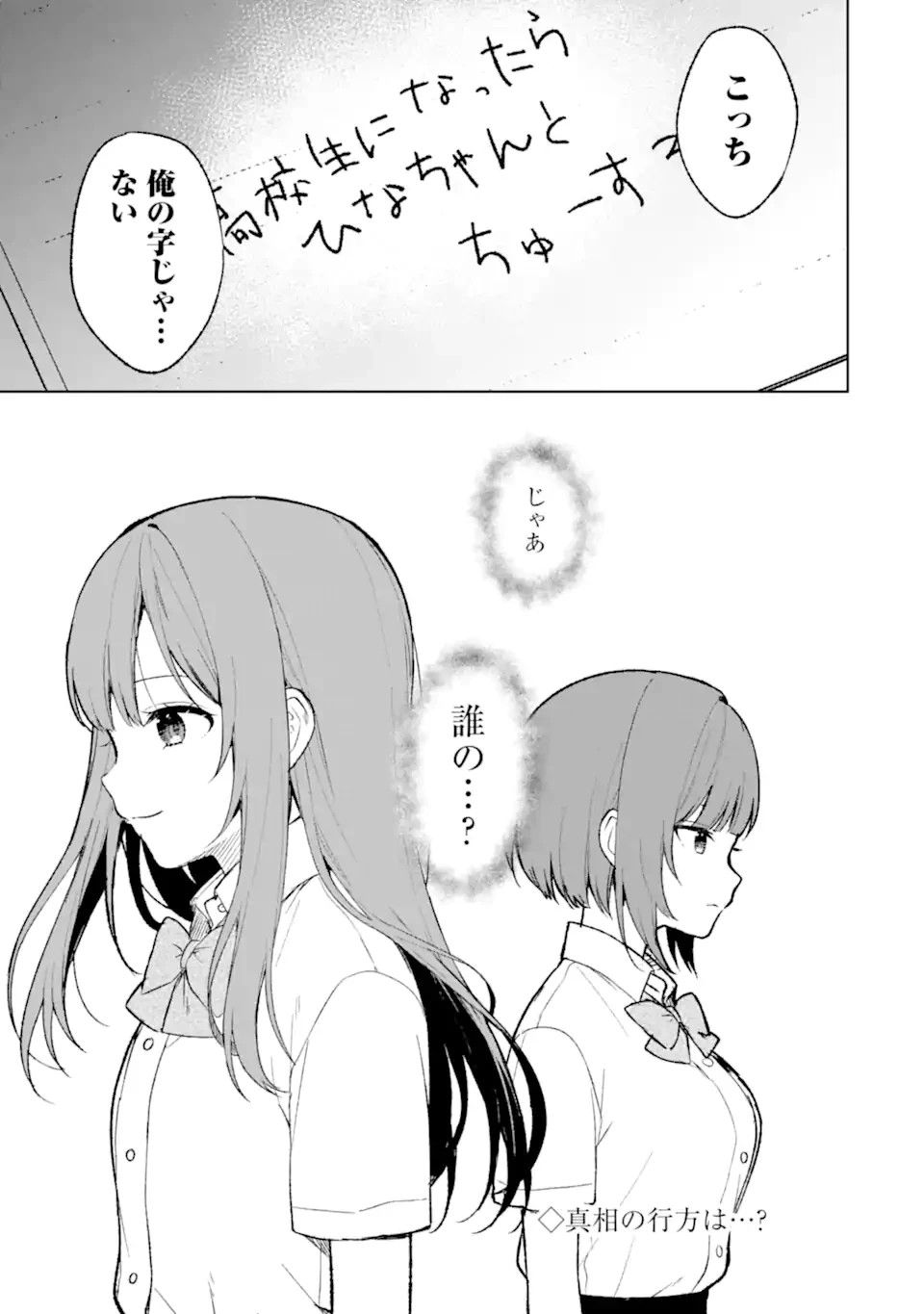 从痴汉手中救下的S级美少女竟然是我的邻座的青梅竹马 痴漢されそうになっているS級美少女を助けたら隣の席の幼馴染だった 第68.2話 - 14