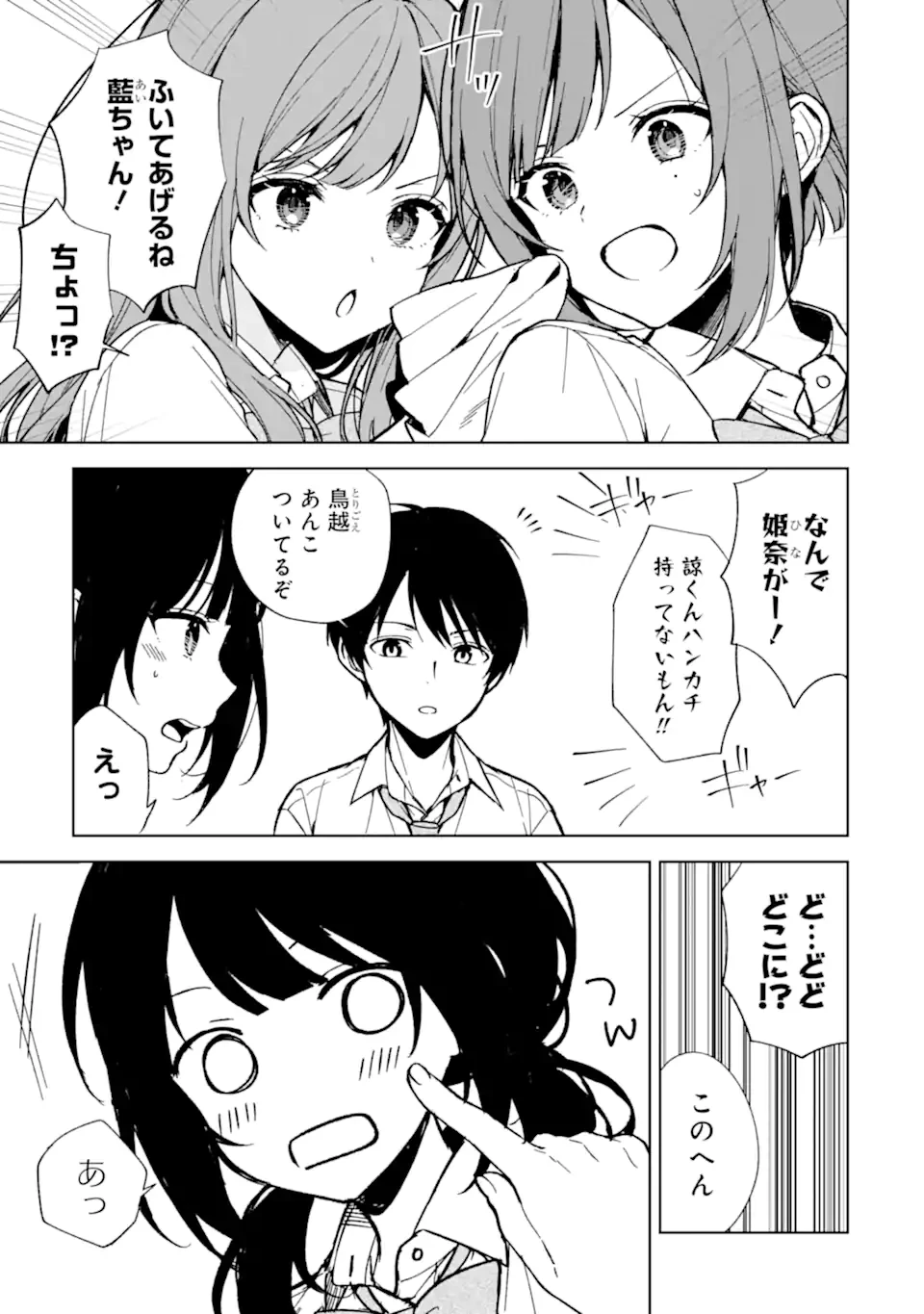 从痴汉手中救下的S级美少女竟然是我的邻座的青梅竹马 痴漢されそうになっているS級美少女を助けたら隣の席の幼馴染だった 第64.5話 - 3