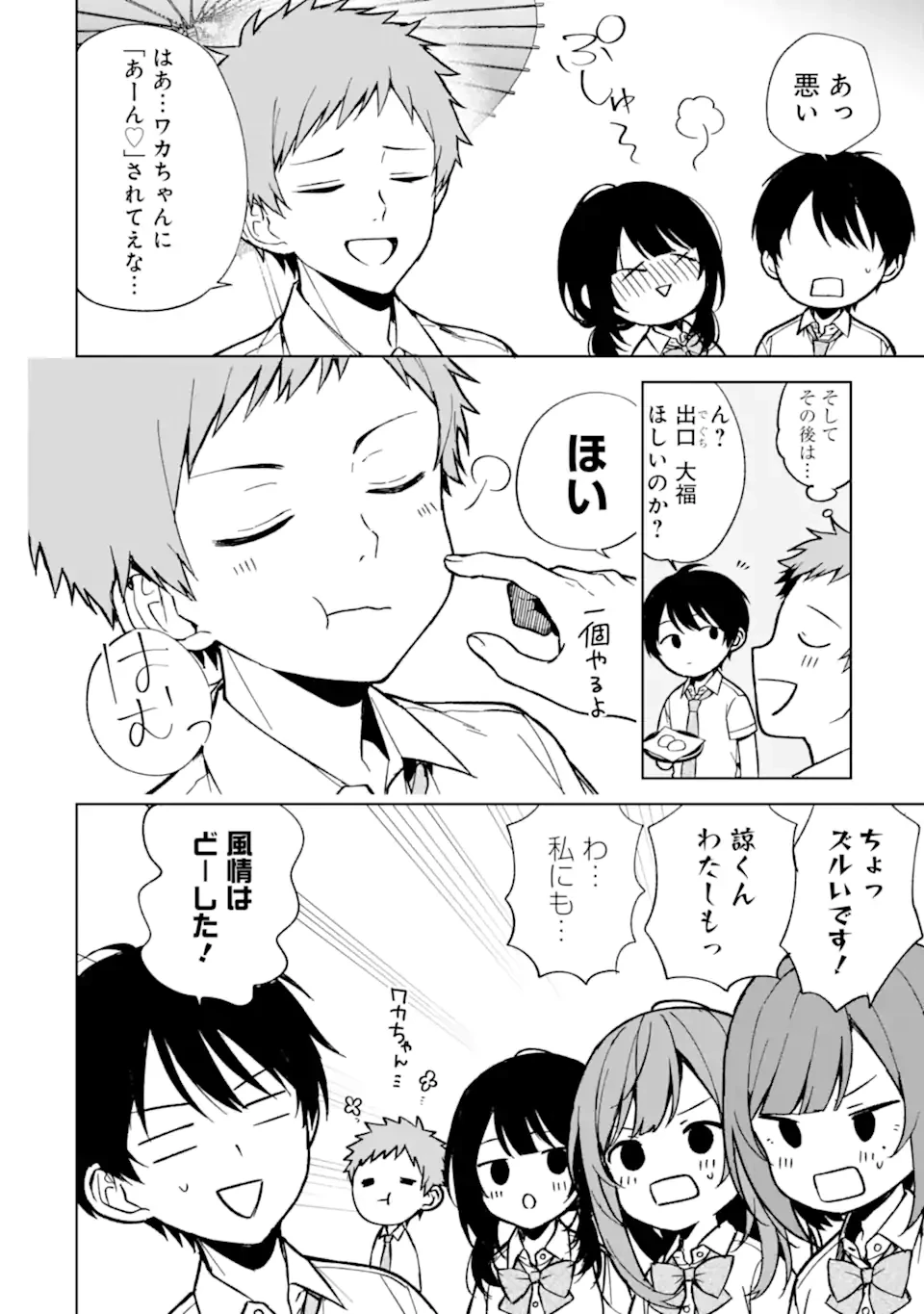 从痴汉手中救下的S级美少女竟然是我的邻座的青梅竹马 痴漢されそうになっているS級美少女を助けたら隣の席の幼馴染だった 第64.5話 - 4