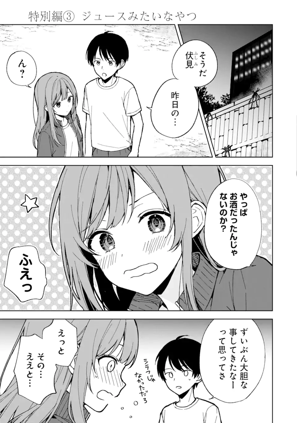 从痴汉手中救下的S级美少女竟然是我的邻座的青梅竹马 痴漢されそうになっているS級美少女を助けたら隣の席の幼馴染だった 第64.5話 - 5
