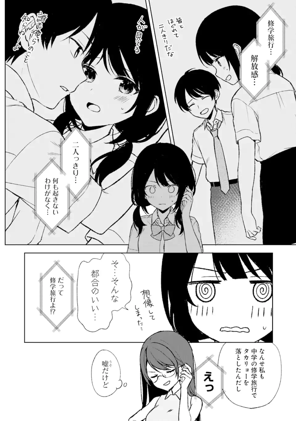 从痴汉手中救下的S级美少女竟然是我的邻座的青梅竹马 痴漢されそうになっているS級美少女を助けたら隣の席の幼馴染だった 第55.5話 - 2