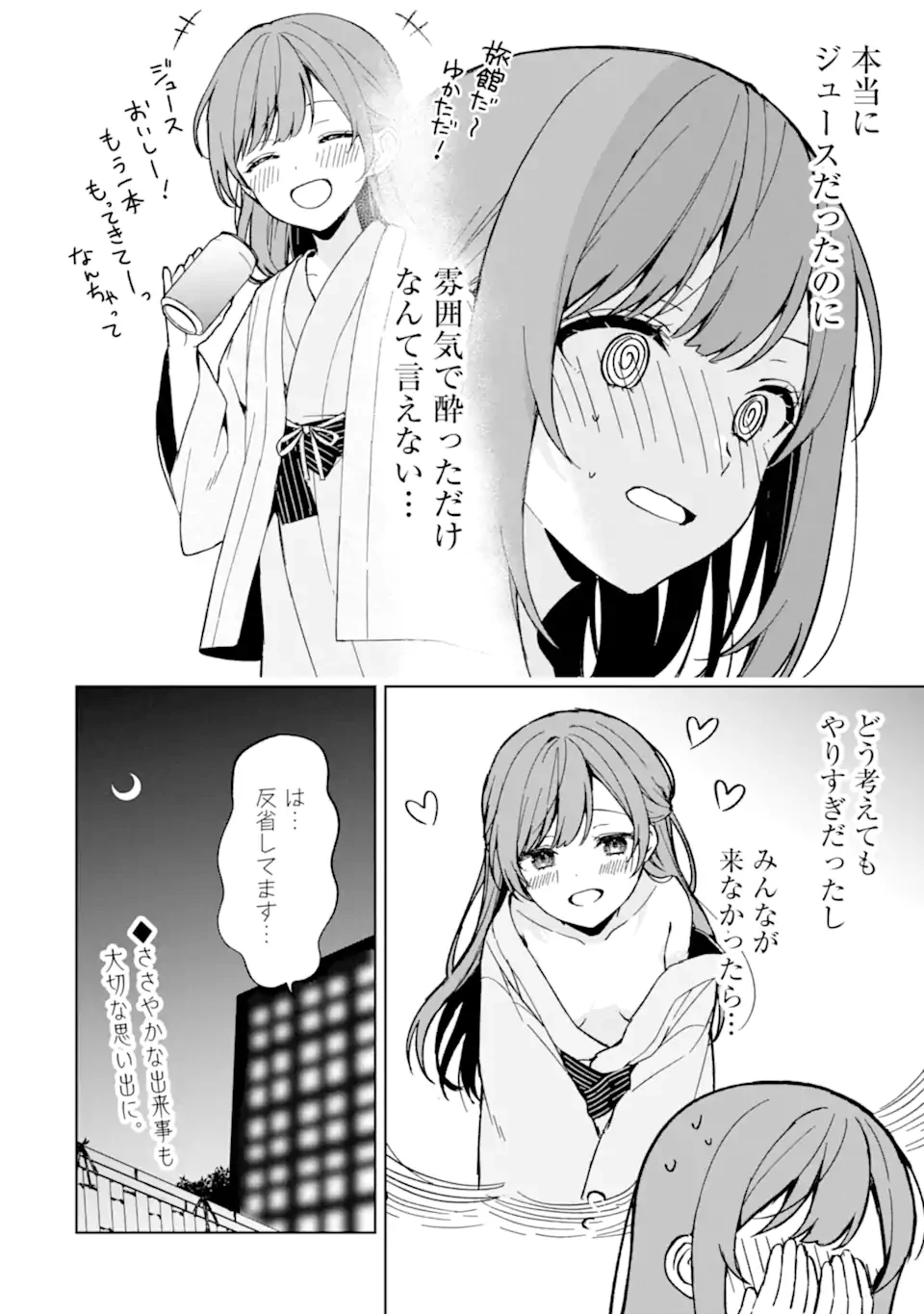 从痴汉手中救下的S级美少女竟然是我的邻座的青梅竹马 痴漢されそうになっているS級美少女を助けたら隣の席の幼馴染だった 第64.5話 - 6