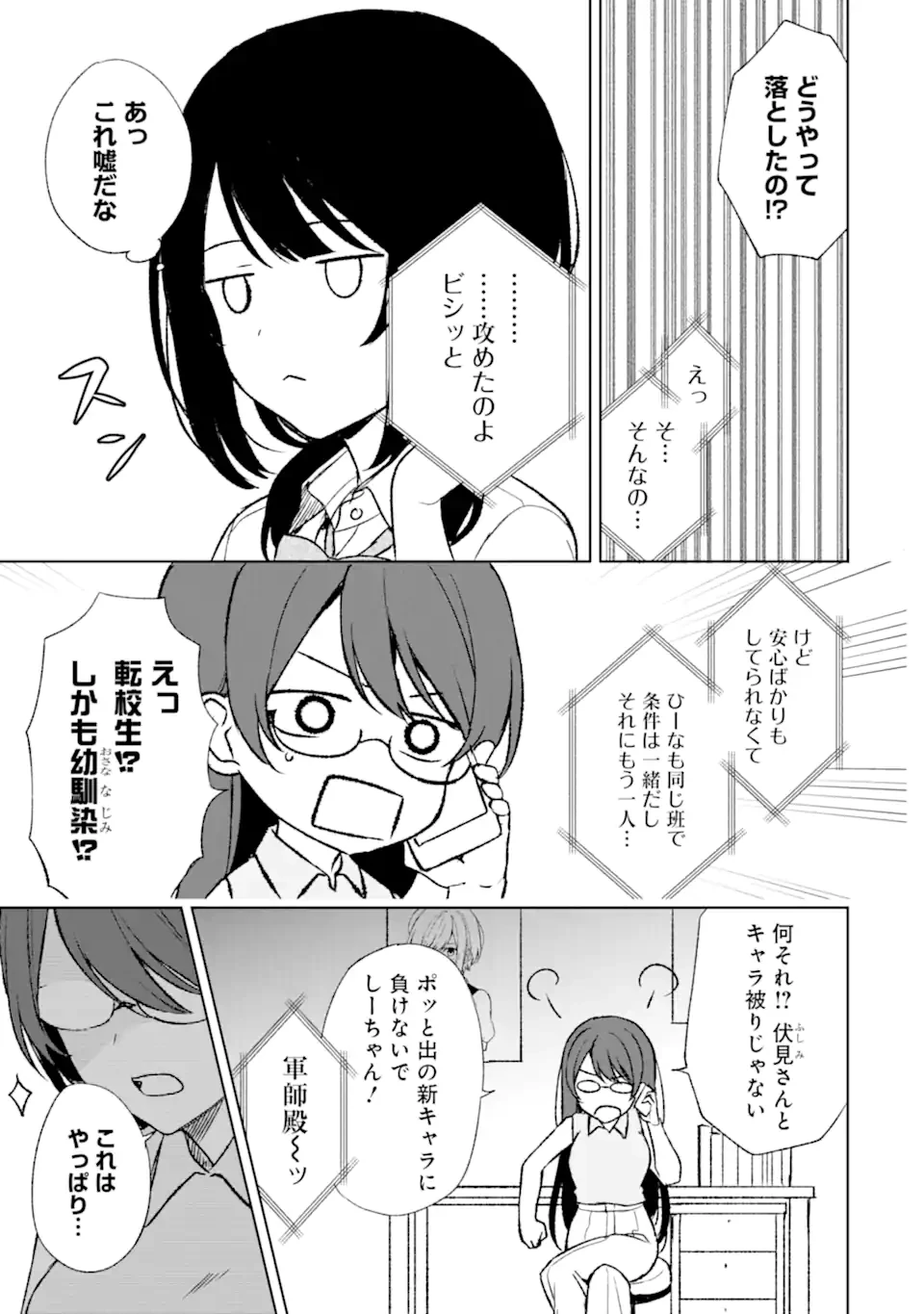 从痴汉手中救下的S级美少女竟然是我的邻座的青梅竹马 痴漢されそうになっているS級美少女を助けたら隣の席の幼馴染だった 第55.5話 - 3