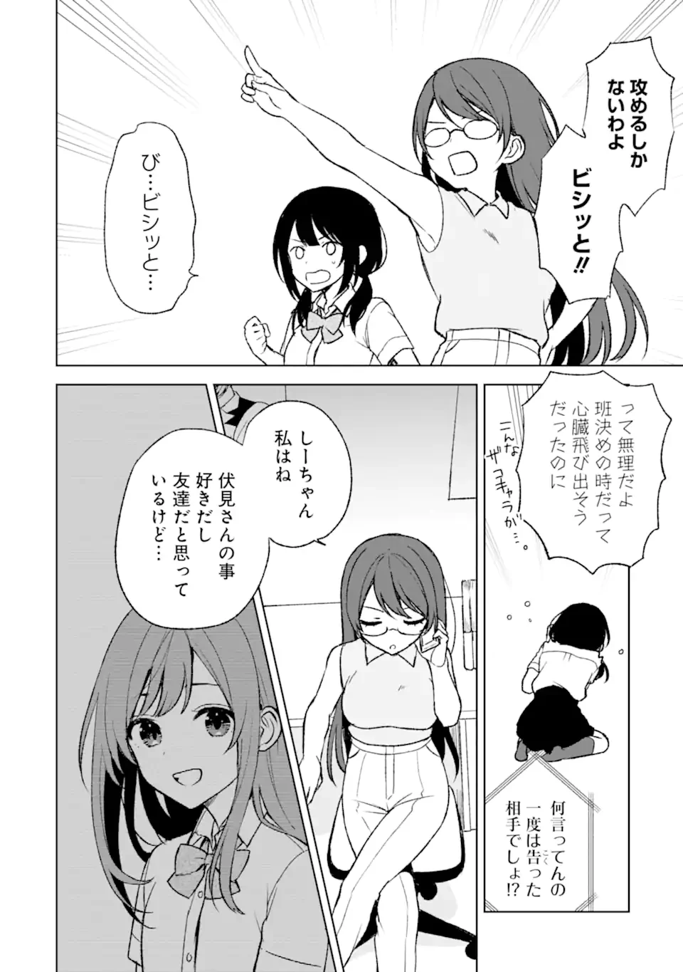 从痴汉手中救下的S级美少女竟然是我的邻座的青梅竹马 痴漢されそうになっているS級美少女を助けたら隣の席の幼馴染だった 第55.5話 - 4