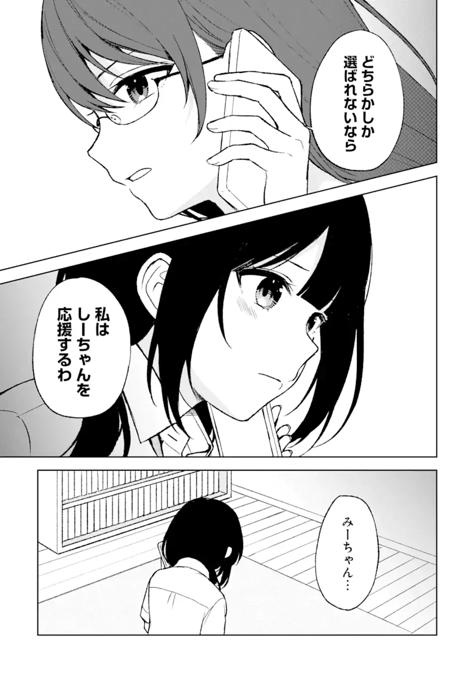 从痴汉手中救下的S级美少女竟然是我的邻座的青梅竹马 痴漢されそうになっているS級美少女を助けたら隣の席の幼馴染だった 第55.5話 - 5