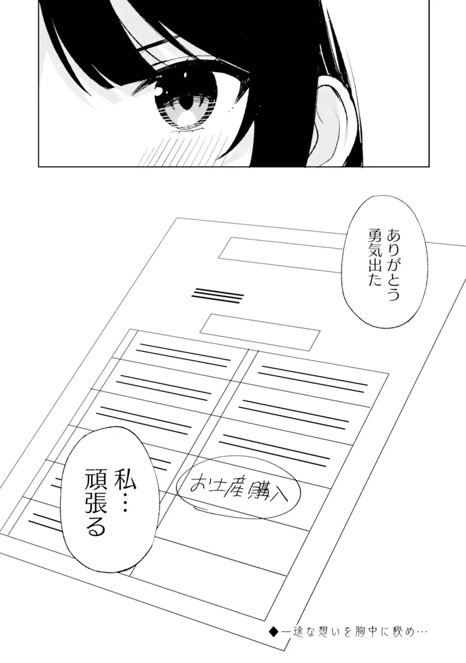 从痴汉手中救下的S级美少女竟然是我的邻座的青梅竹马 痴漢されそうになっているS級美少女を助けたら隣の席の幼馴染だった 第55.5話 - 6