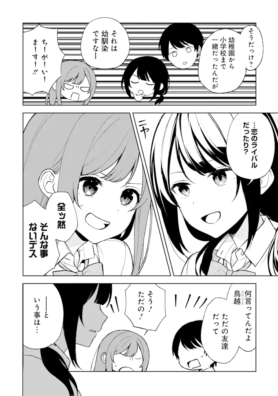 从痴汉手中救下的S级美少女竟然是我的邻座的青梅竹马 痴漢されそうになっているS級美少女を助けたら隣の席の幼馴染だった 第52.2話 - 1