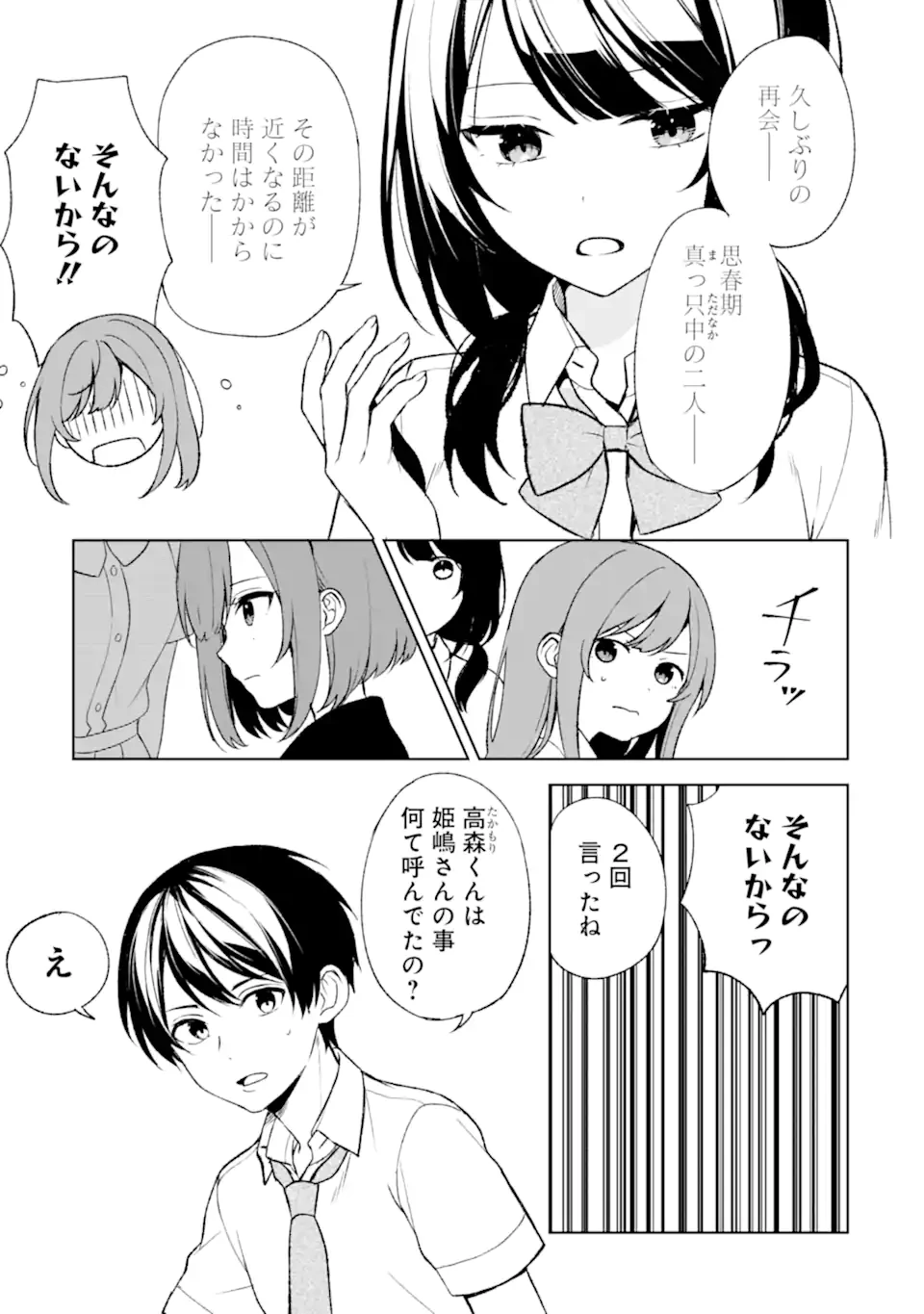 从痴汉手中救下的S级美少女竟然是我的邻座的青梅竹马 痴漢されそうになっているS級美少女を助けたら隣の席の幼馴染だった 第52.2話 - 2