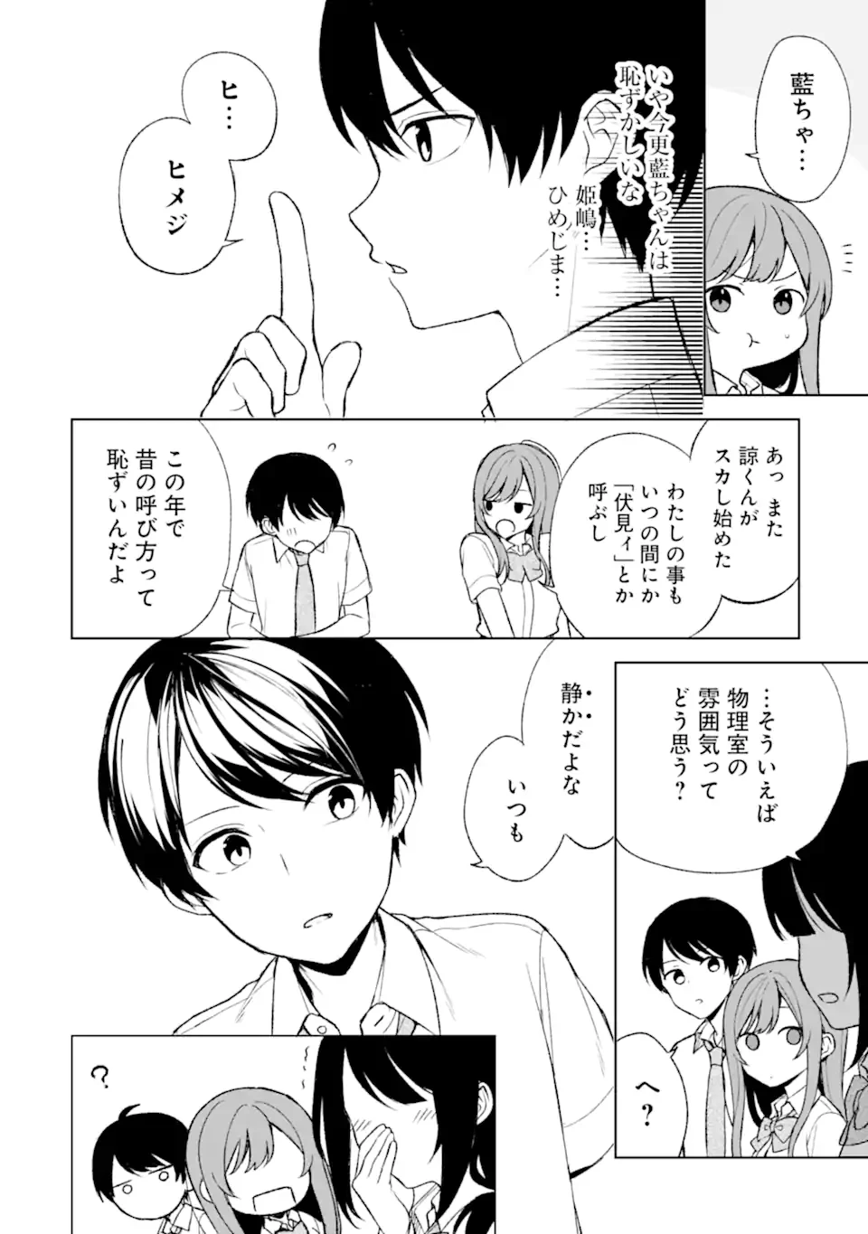 从痴汉手中救下的S级美少女竟然是我的邻座的青梅竹马 痴漢されそうになっているS級美少女を助けたら隣の席の幼馴染だった 第52.2話 - 3