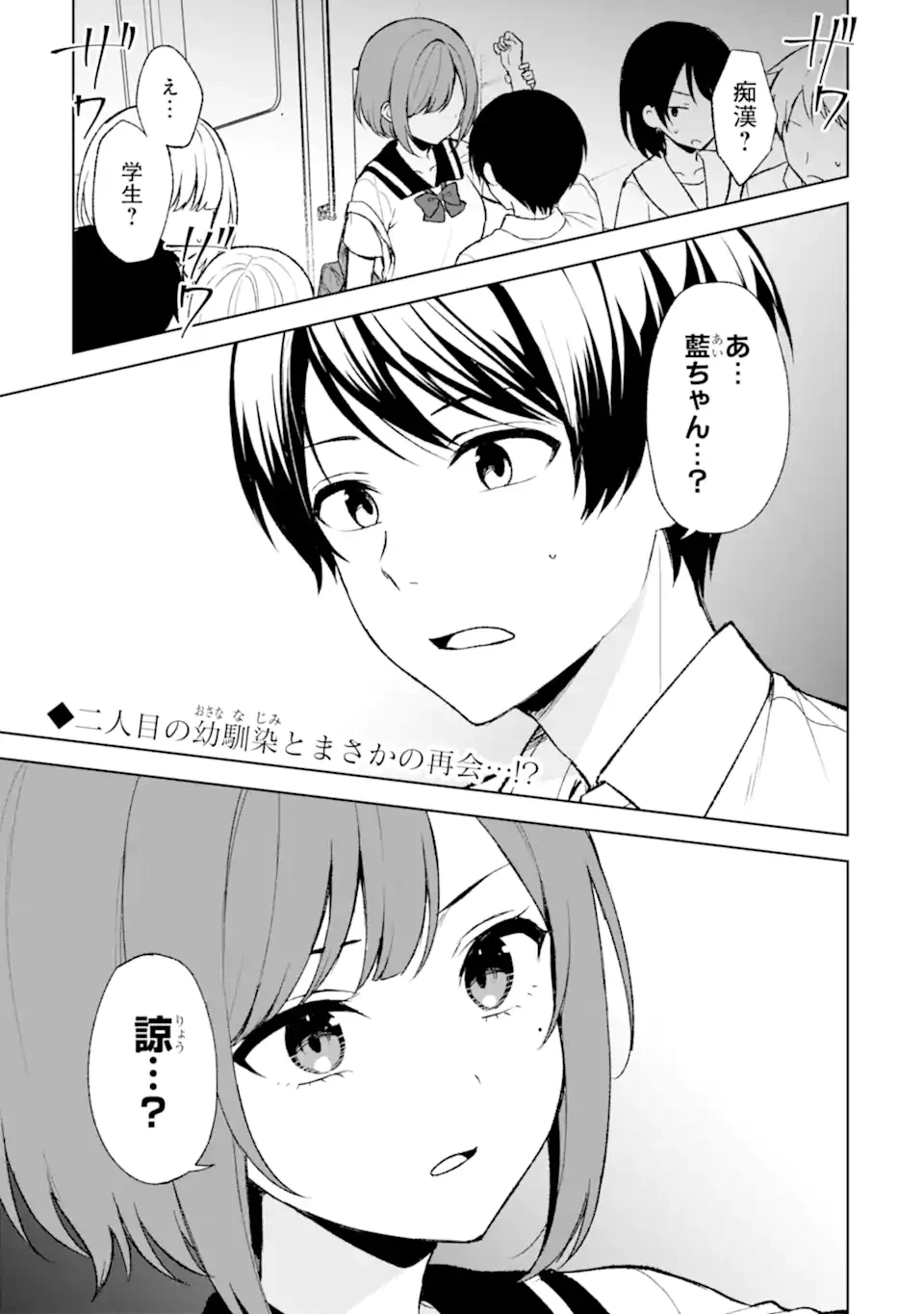 从痴汉手中救下的S级美少女竟然是我的邻座的青梅竹马 痴漢されそうになっているS級美少女を助けたら隣の席の幼馴染だった 第52.1話 - 1